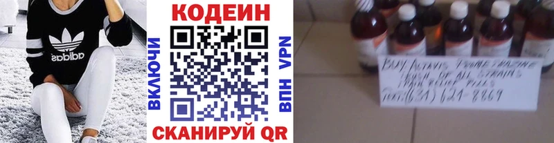 Кодеин напиток Lean (лин)  Купить закладки  Белоусово 